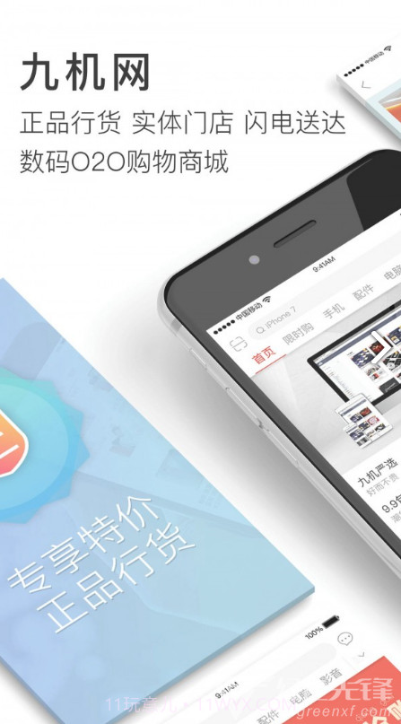 九机网(九机网手机)V3.9.5 正式版截图4