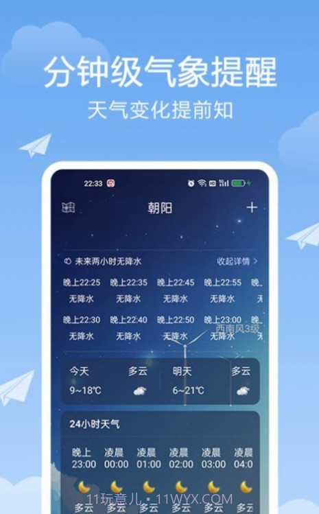 北斗天气通截图3