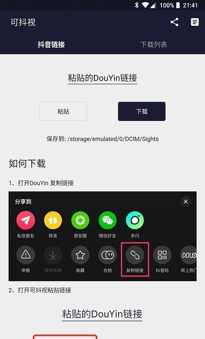 可抖视截图3
