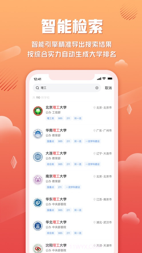 网易高考智愿截图2 网易高考智愿截图2