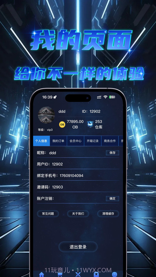 OB魔盒截图2 OB魔盒截图2