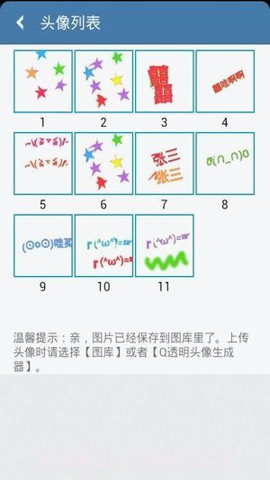 空白头像截图5