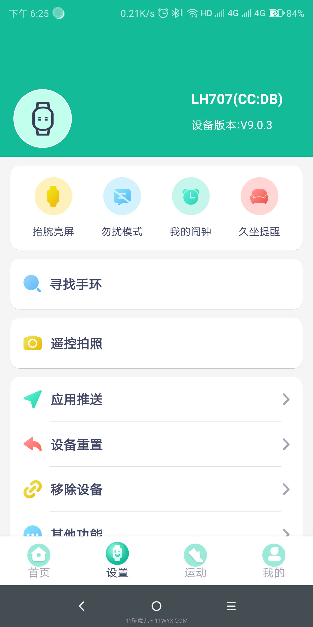 fitpro智能手环截图2 fitpro智能手环截图2