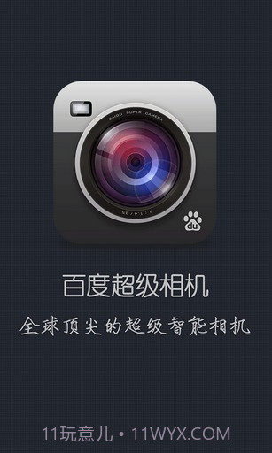 百度超级相机截图1 百度超级相机截图1