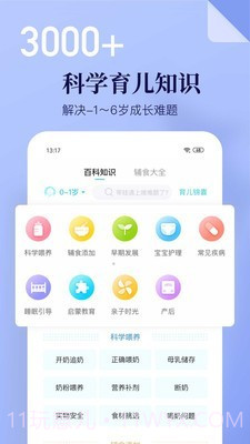 年糕妈妈育儿百科截图4 年糕妈妈育儿百科截图4