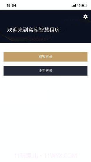 窝库智慧租房截图3