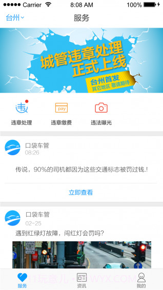 口袋车管截图1 口袋车管截图1