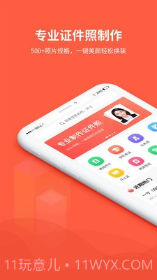 形美证件照截图3