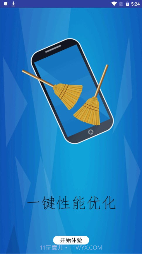 智能清理王截图1