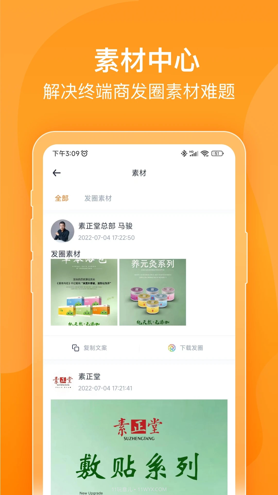 素正堂截图3 素正堂截图3