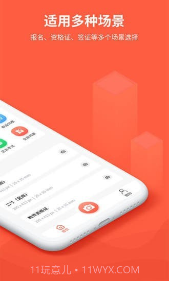 给拍证件照制作截图2