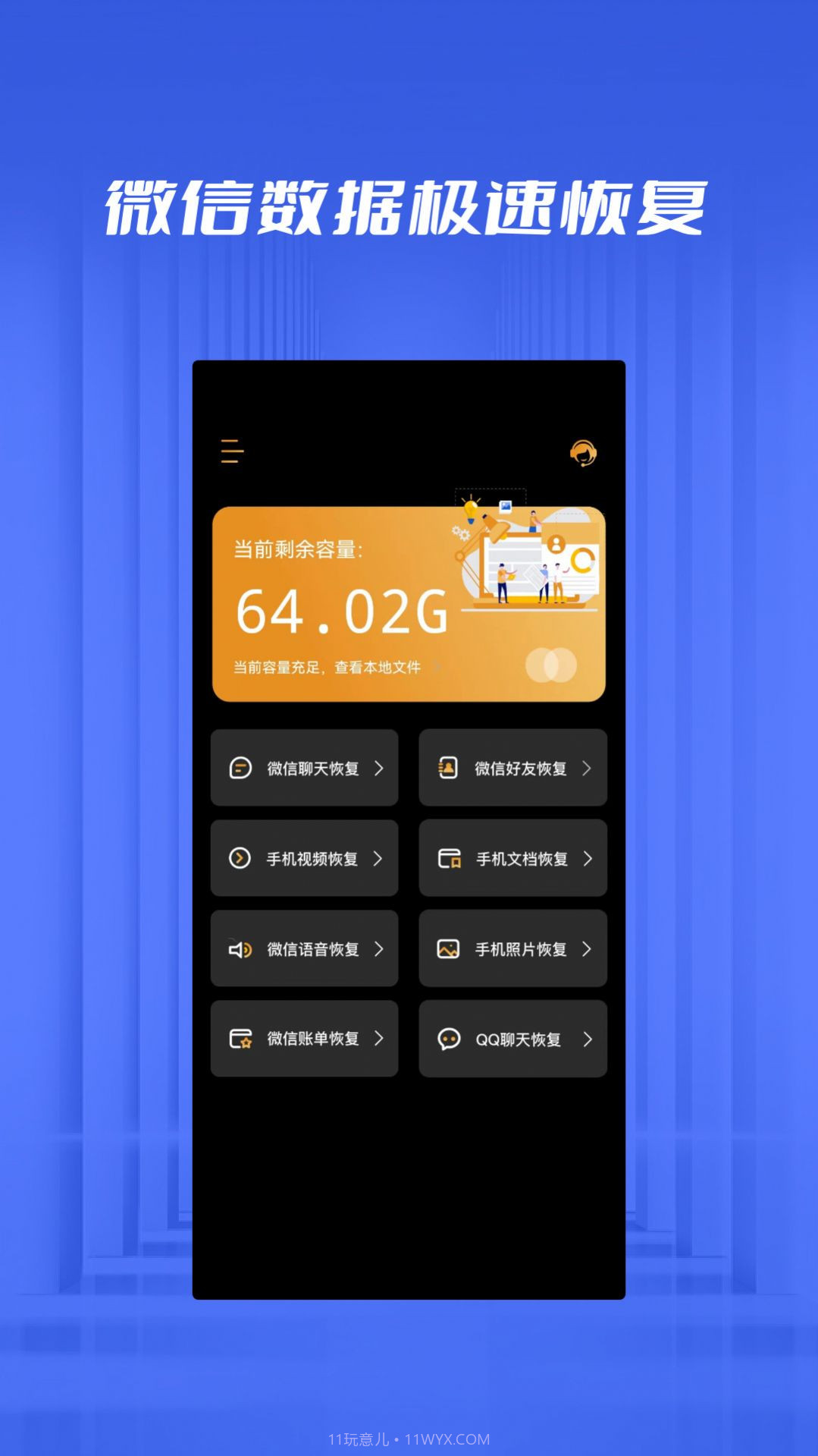 手机数据恢复极速管家截图4 手机数据恢复极速管家截图4