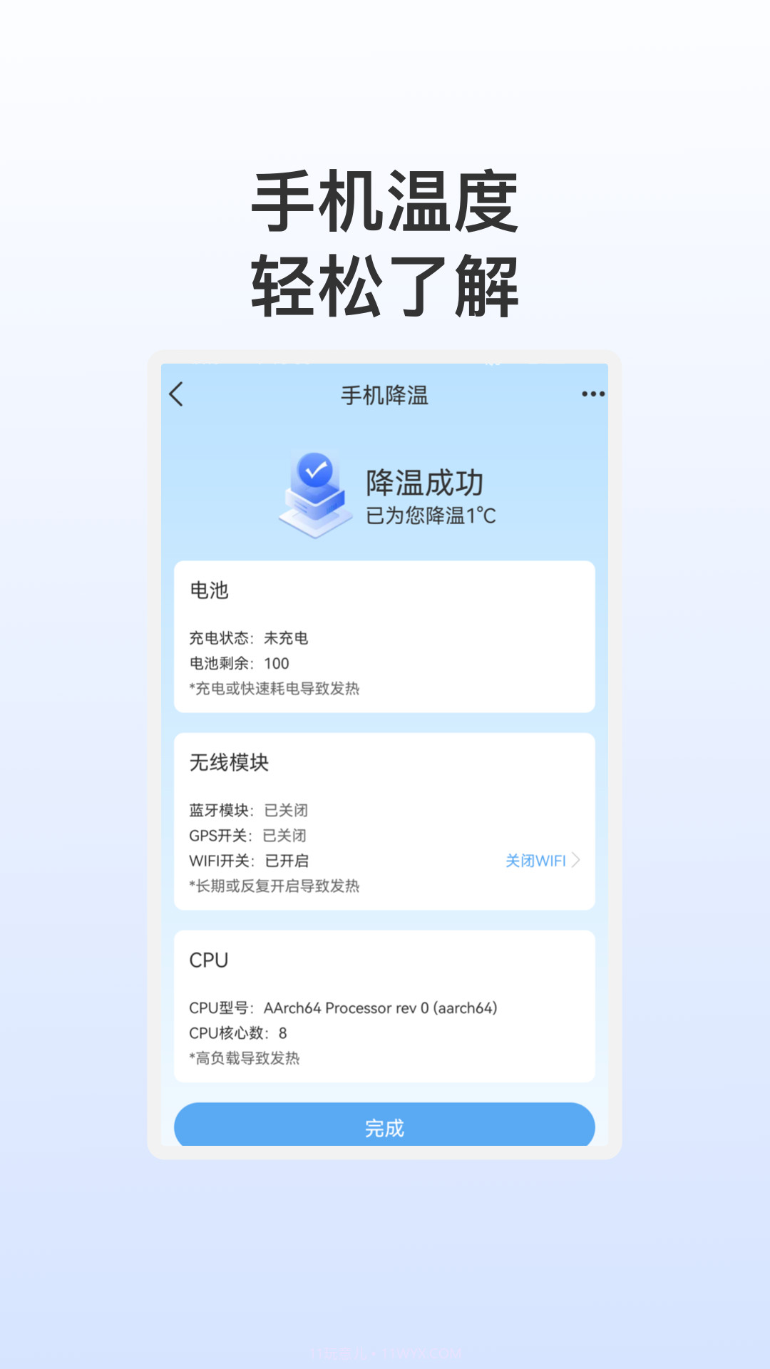 满月WiFi截图2 满月WiFi截图2