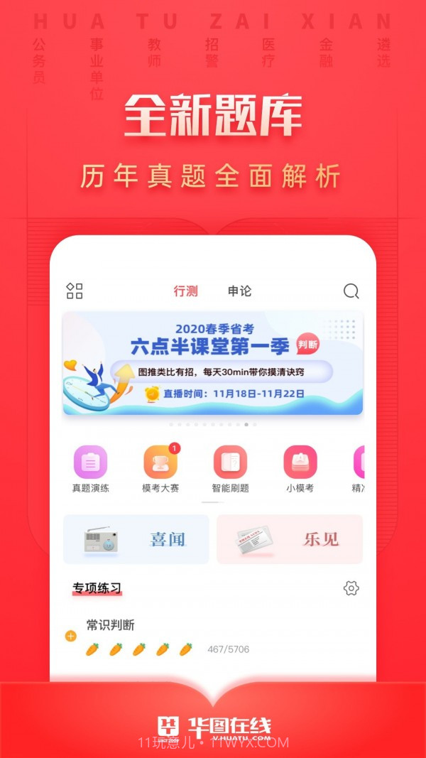 华图考试通截图2