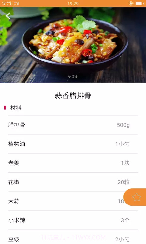 久爱家常菜截图2 久爱家常菜截图2