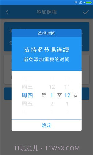 轻课表截图1