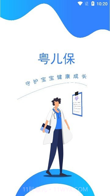 粤儿保截图3 粤儿保截图3