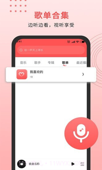 迷糊音乐播放器截图2