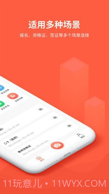 形美证件照截图4