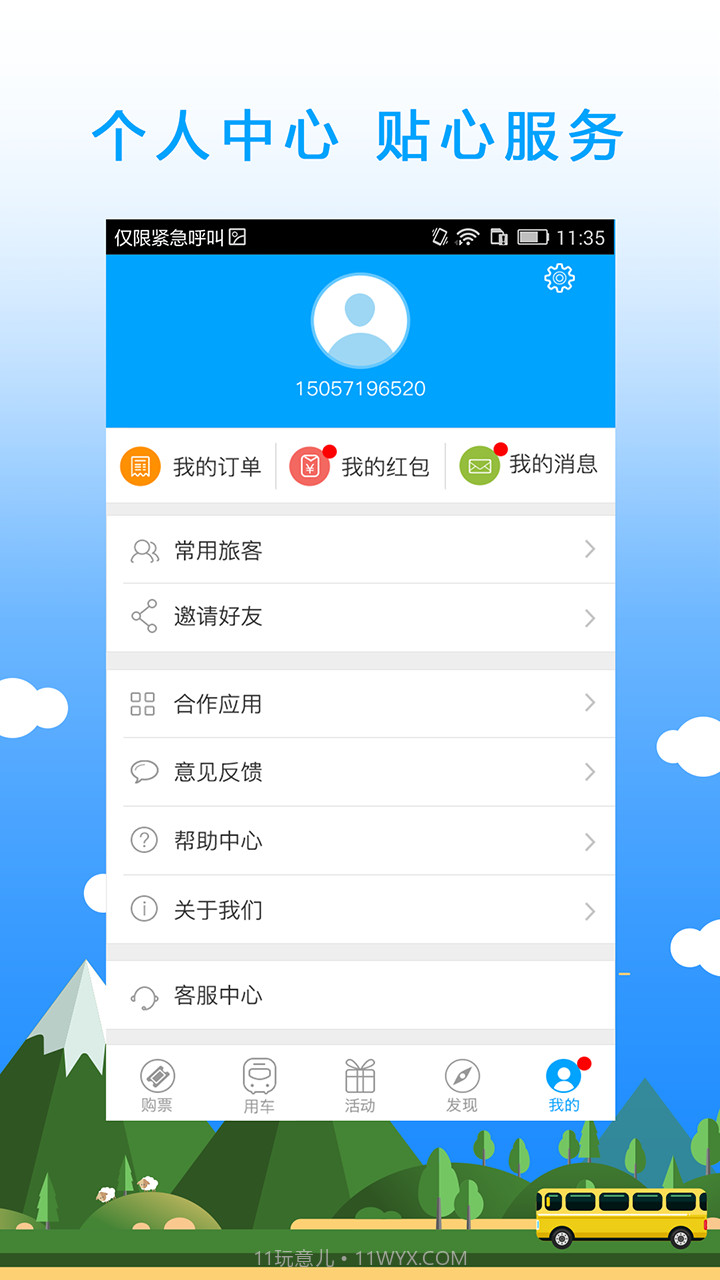巴巴快巴截图5 巴巴快巴截图5