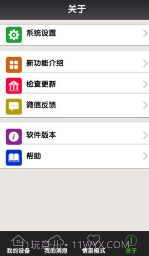 NetCam(netcam视频监控软件)V9.4.44 安卓手机版截图3