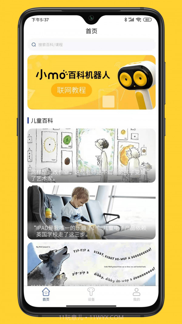 小mo乐园截图2 小mo乐园截图2