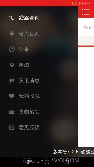 阳泉公交通截图1 阳泉公交通截图1