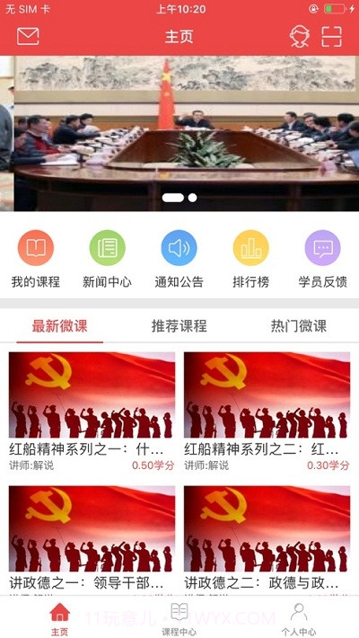 云南省干部在线学习学院截图5