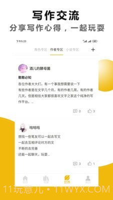 文字之家写作截图4