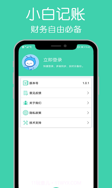 小白记账本截图3 小白记账本截图3