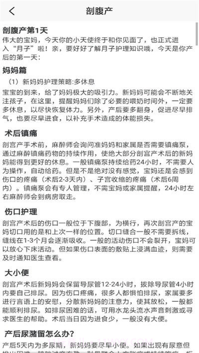 月子妈妈百科知识截图4