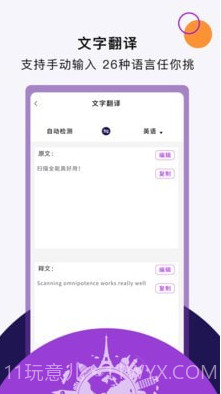 扫描文字王截图3