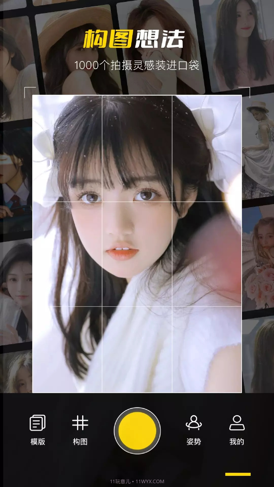 构图相机POSE截图2 构图相机POSE截图2