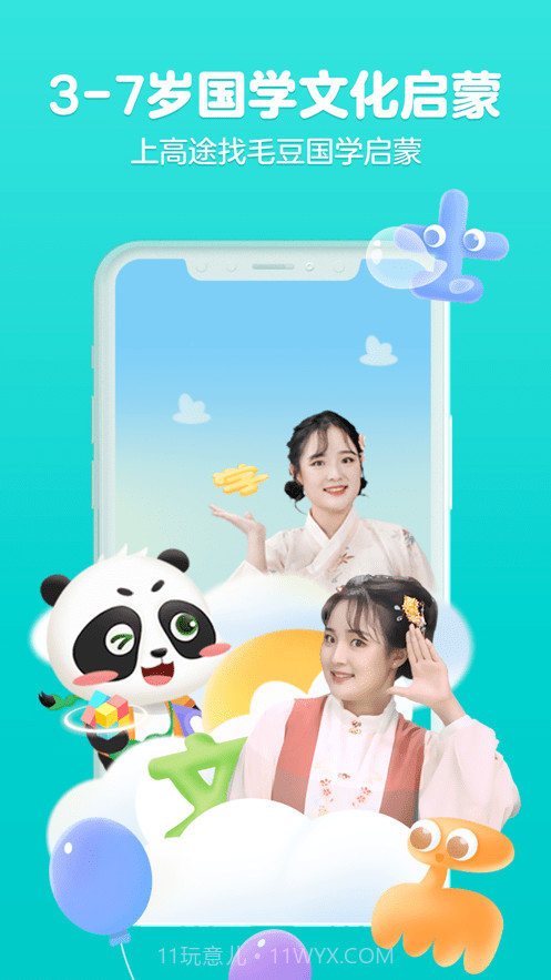 毛豆国学启蒙截图1