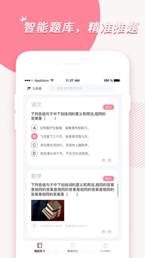 刷题铅笔app安卓截图1