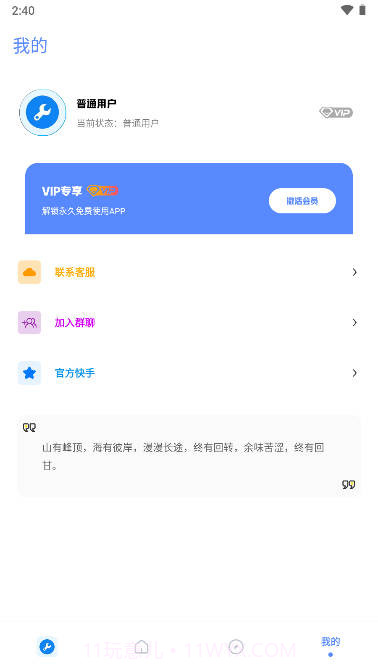 小智画质助手截图1