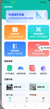 易秒查杀截图4 易秒查杀截图4