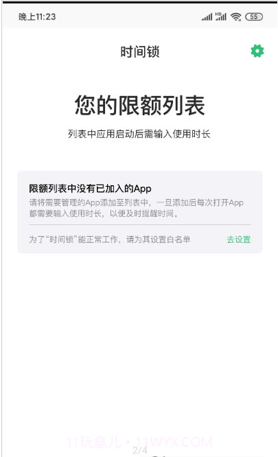 何同学的时间锁截图2 何同学的时间锁截图2