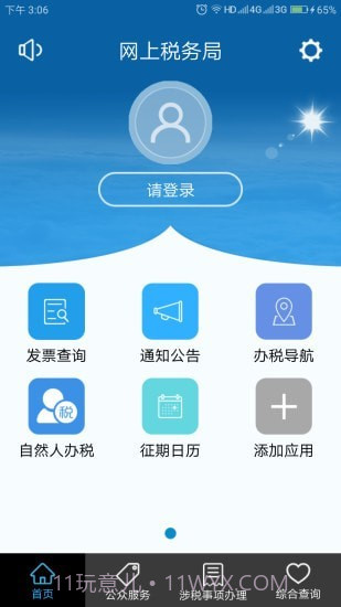 豫税通截图1 豫税通截图1