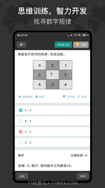 多练思维训练截图1 多练思维训练截图1