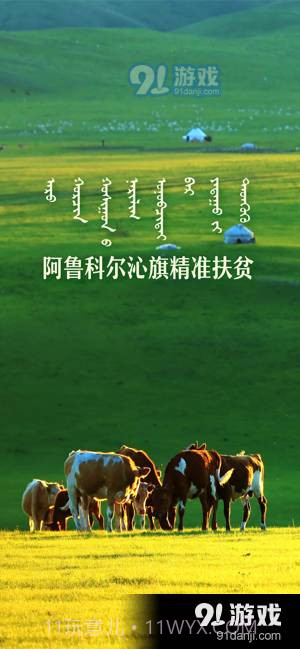 阿旗扶贫最新版截图1 阿旗扶贫最新版截图1