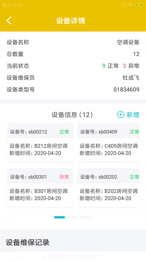 安娞门店助手截图3