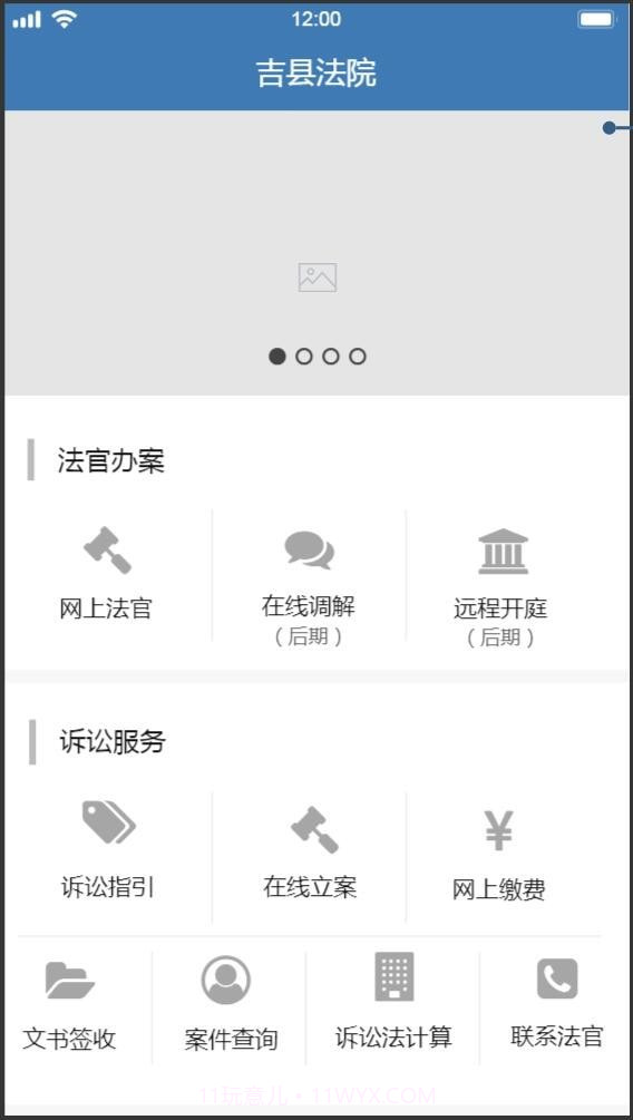 吉县法院截图1 吉县法院截图1