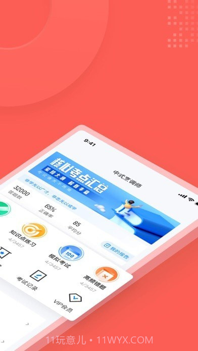 中式烹调师考试聚题库截图3