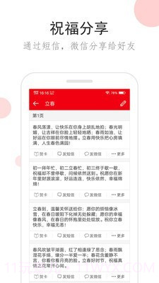 短信宝典截图4 短信宝典截图4