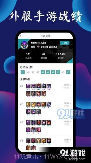 tft手游助手下载最新截图3