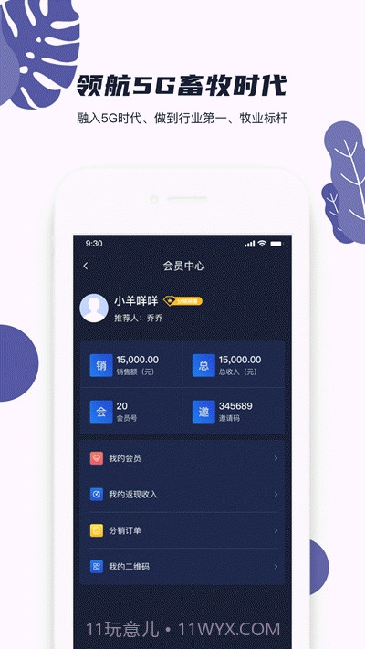 新牧业(云养殖)截图2