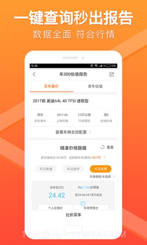 车300二手车截图1