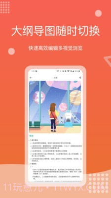 Mind+思维导图截图2
