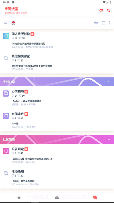宝可饭堂论坛截图3 宝可饭堂论坛截图3